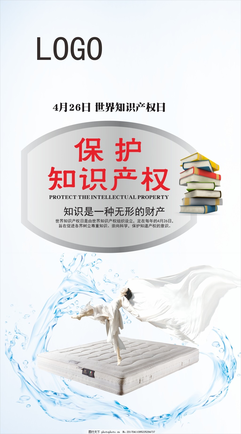 知識產權日宣傳海報與展板設計要點